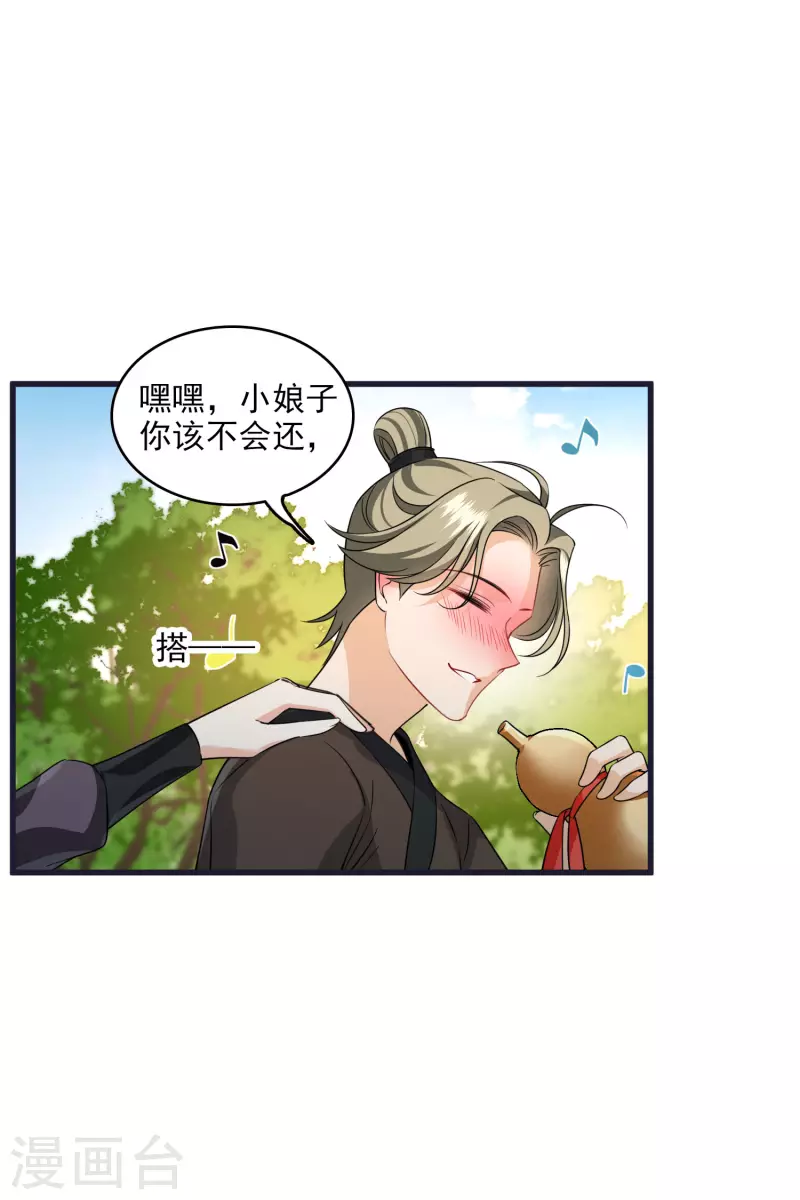 第26话 同一个地方：绮梦阁 第20页