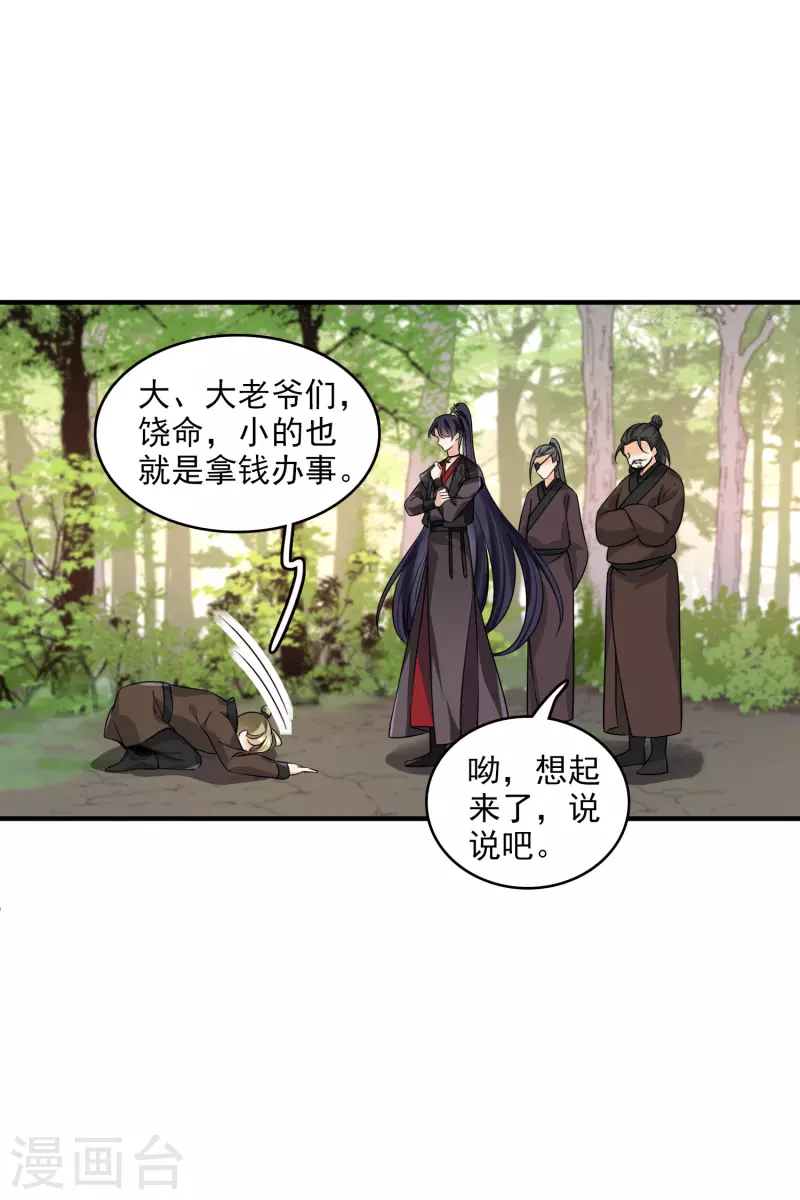 第26话 同一个地方：绮梦阁 第26页