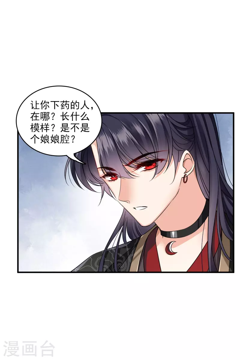 第26话 同一个地方：绮梦阁 第28页