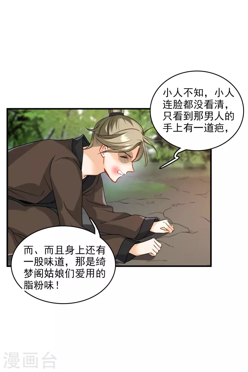第26话 同一个地方：绮梦阁 第29页