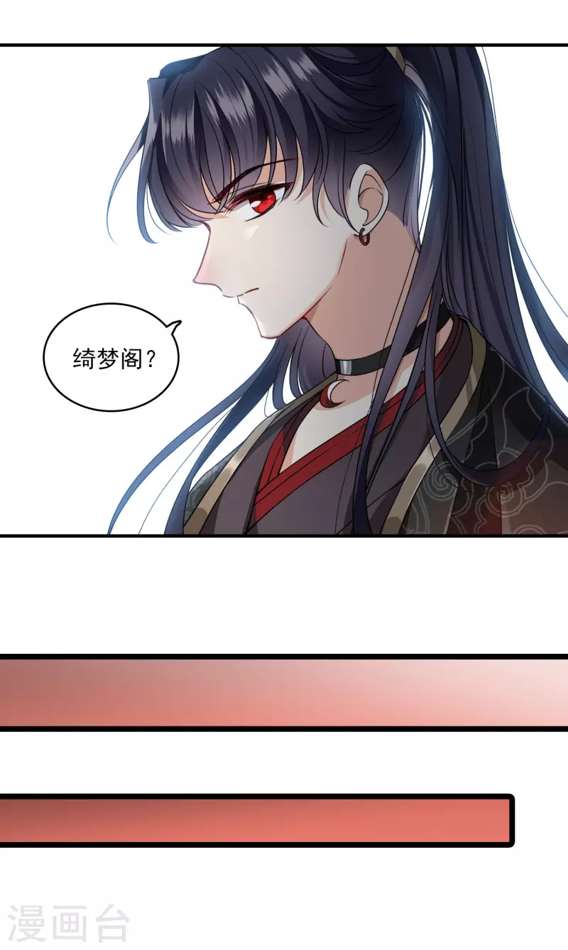 第26话 同一个地方：绮梦阁 第30页