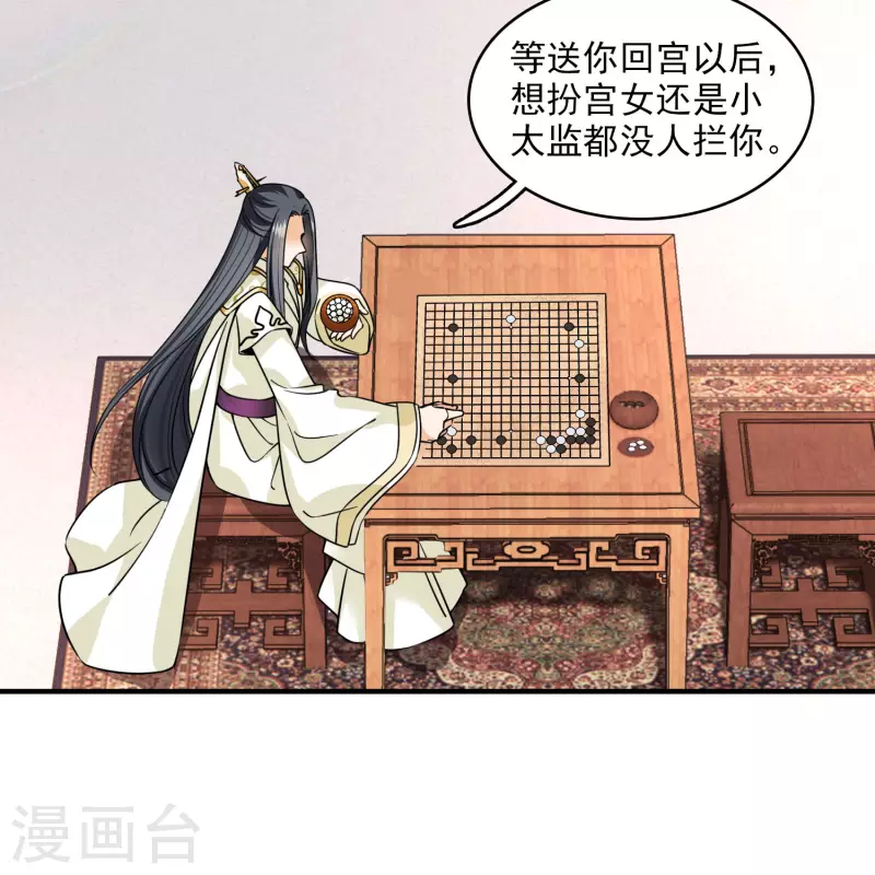 第26话 同一个地方：绮梦阁 第32页