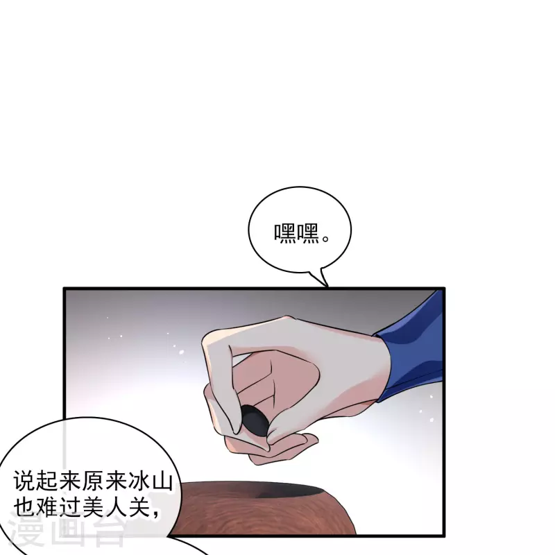 第27话 冰山也难过“美人”关 第3页