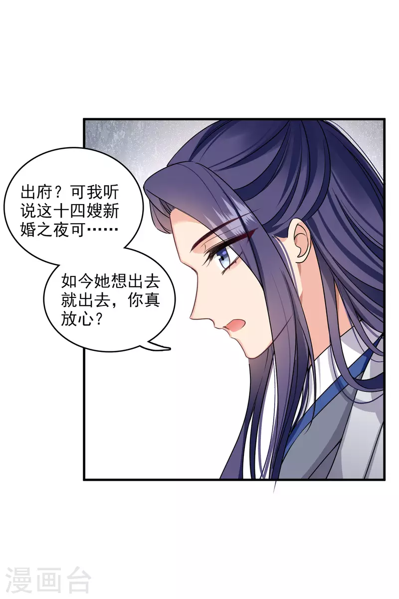 第27话 冰山也难过“美人”关 第6页