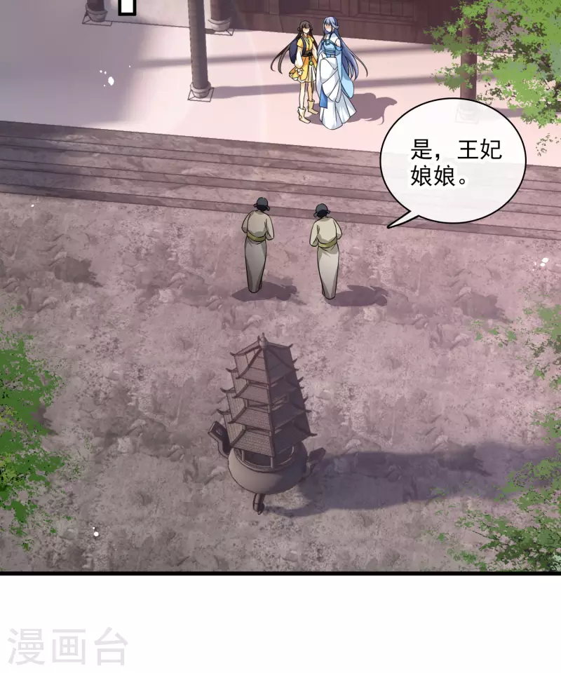第27话 冰山也难过“美人”关 第9页