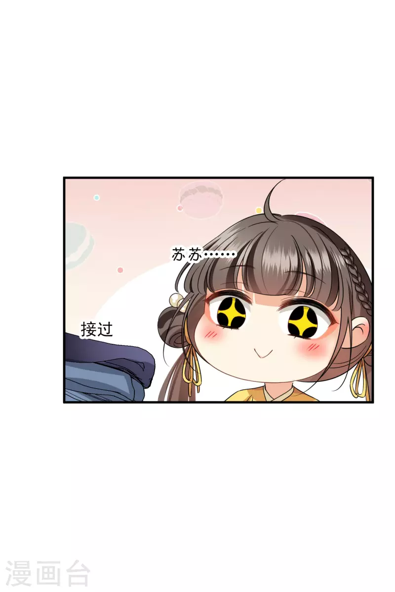 第27话 冰山也难过“美人”关 第12页