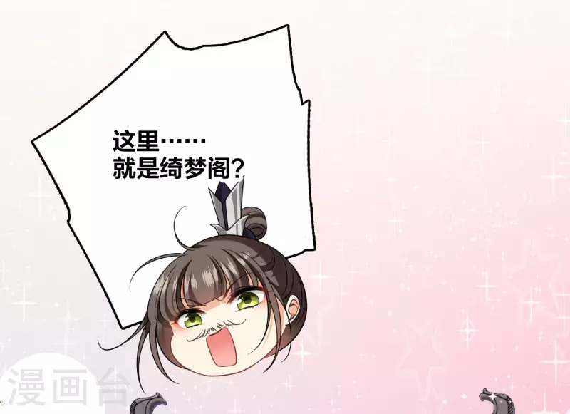 第27话 冰山也难过“美人”关 第15页