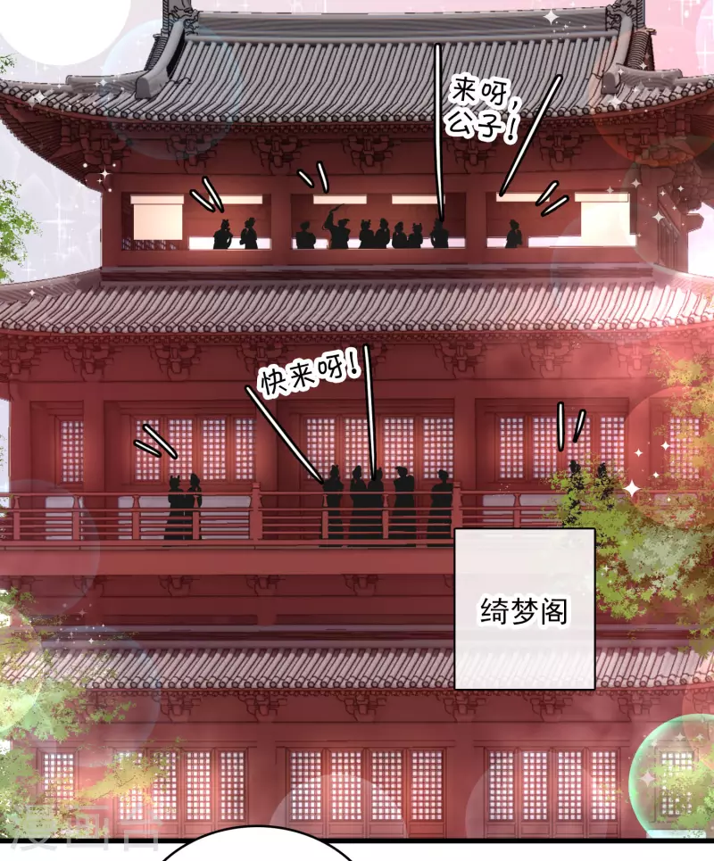 第27话 冰山也难过“美人”关 第16页