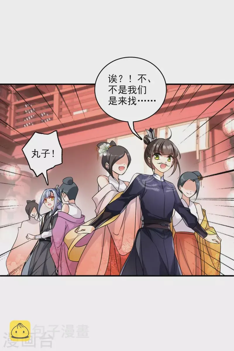 第27话 冰山也难过“美人”关 第19页