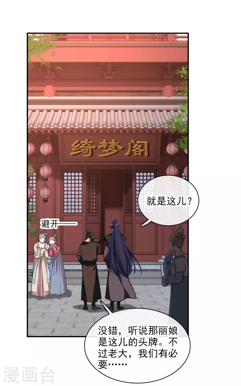 第27话 冰山也难过“美人”关 第21页