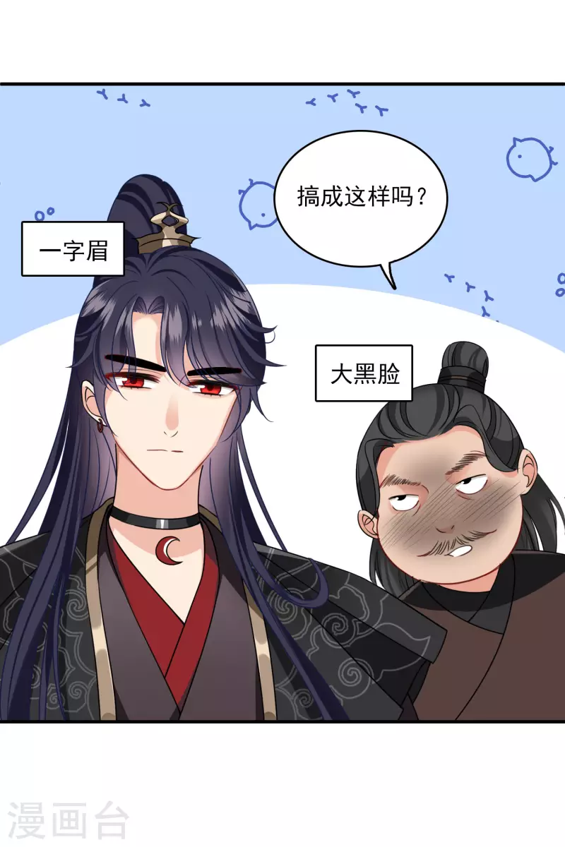 第27话 冰山也难过“美人”关 第22页