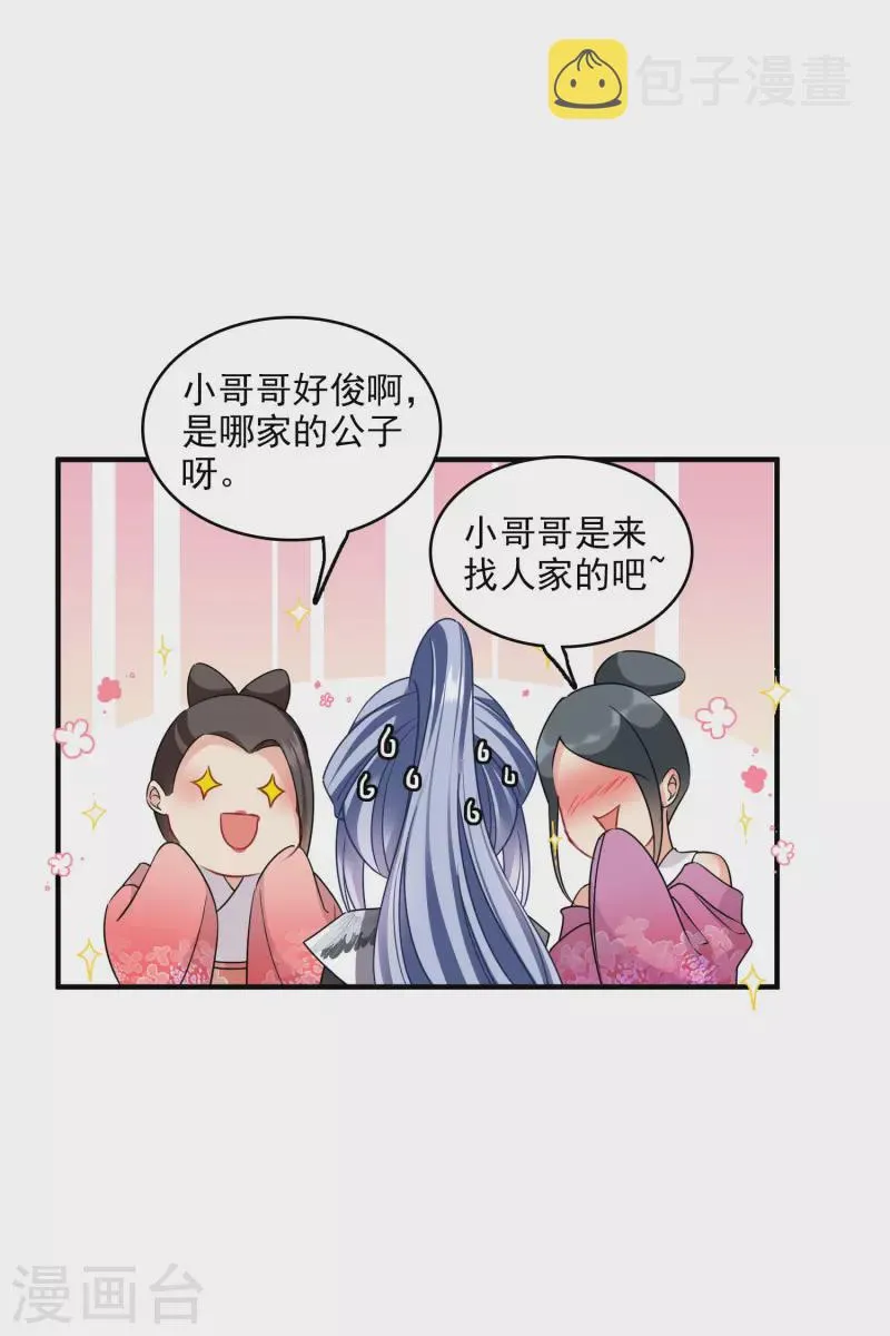 第27话 冰山也难过“美人”关 第24页
