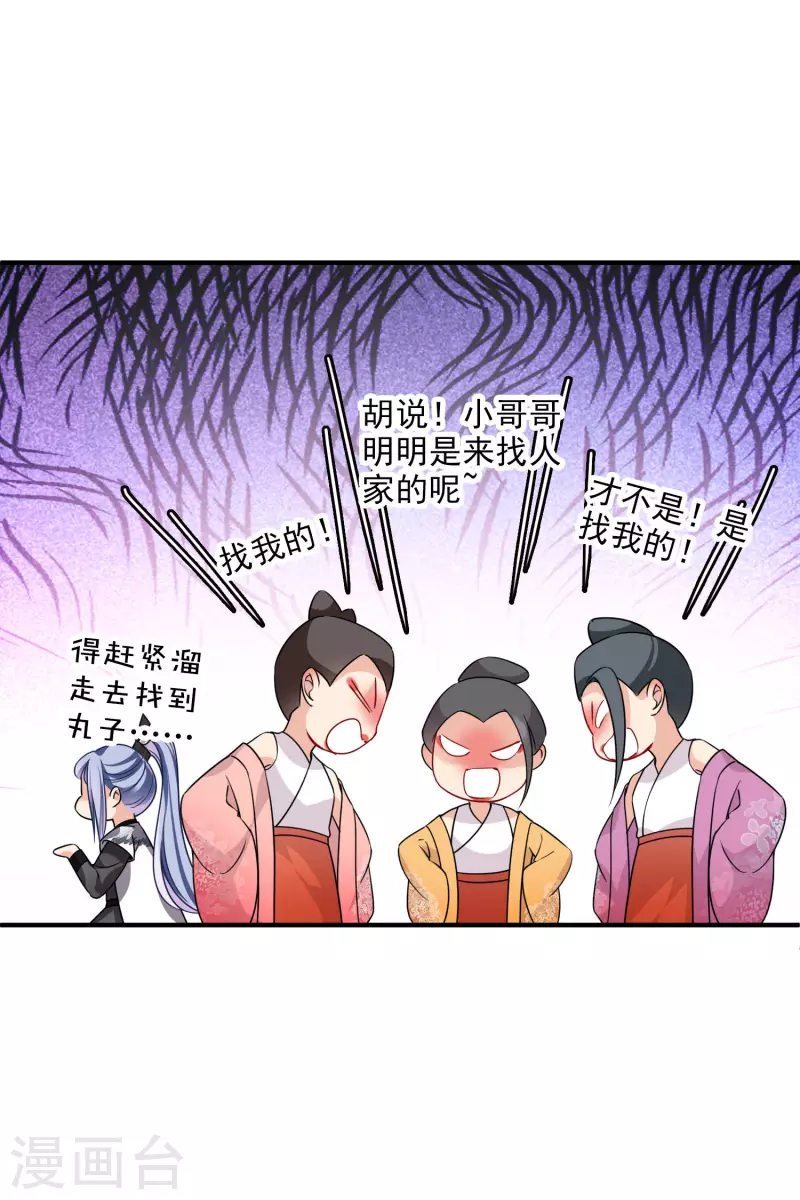 第27话 冰山也难过“美人”关 第25页
