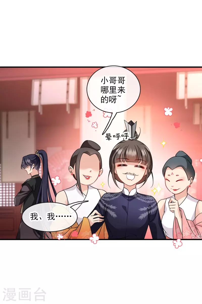 第27话 冰山也难过“美人”关 第27页