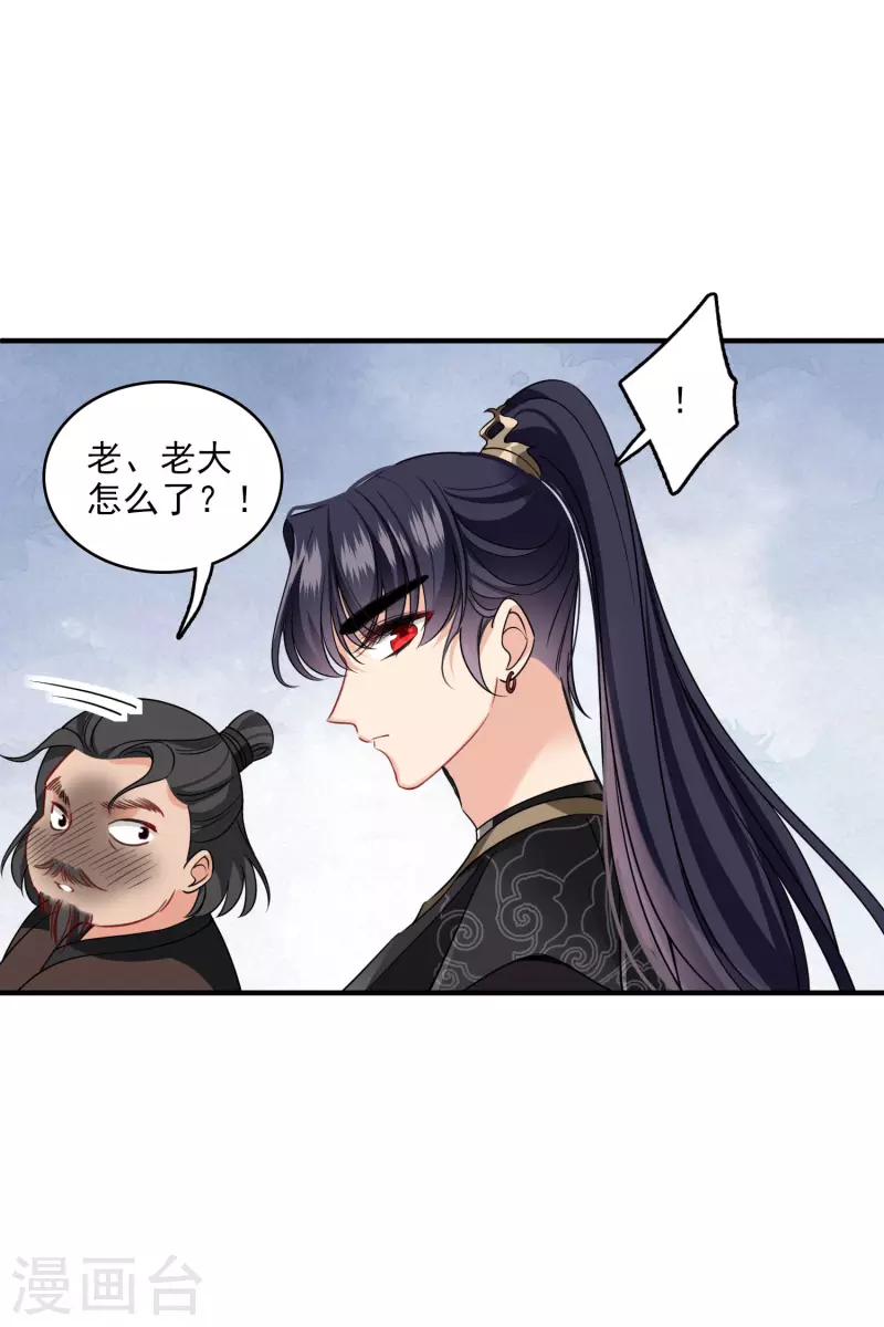 第27话 冰山也难过“美人”关 第28页