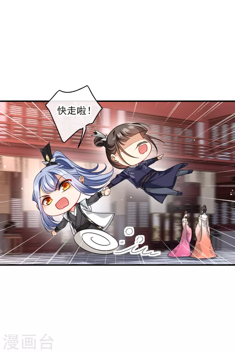 第28话 胡子歪掉 第3页