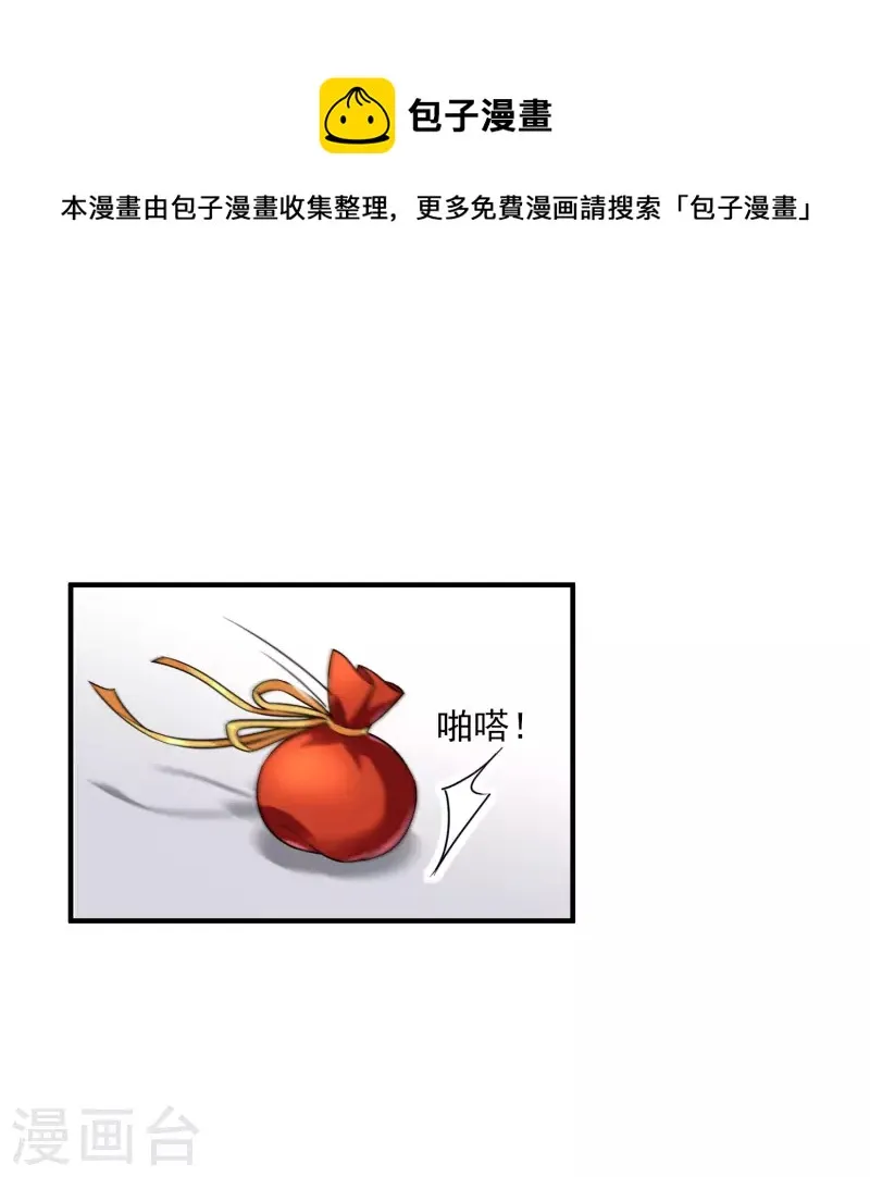 第28话 胡子歪掉 第4页