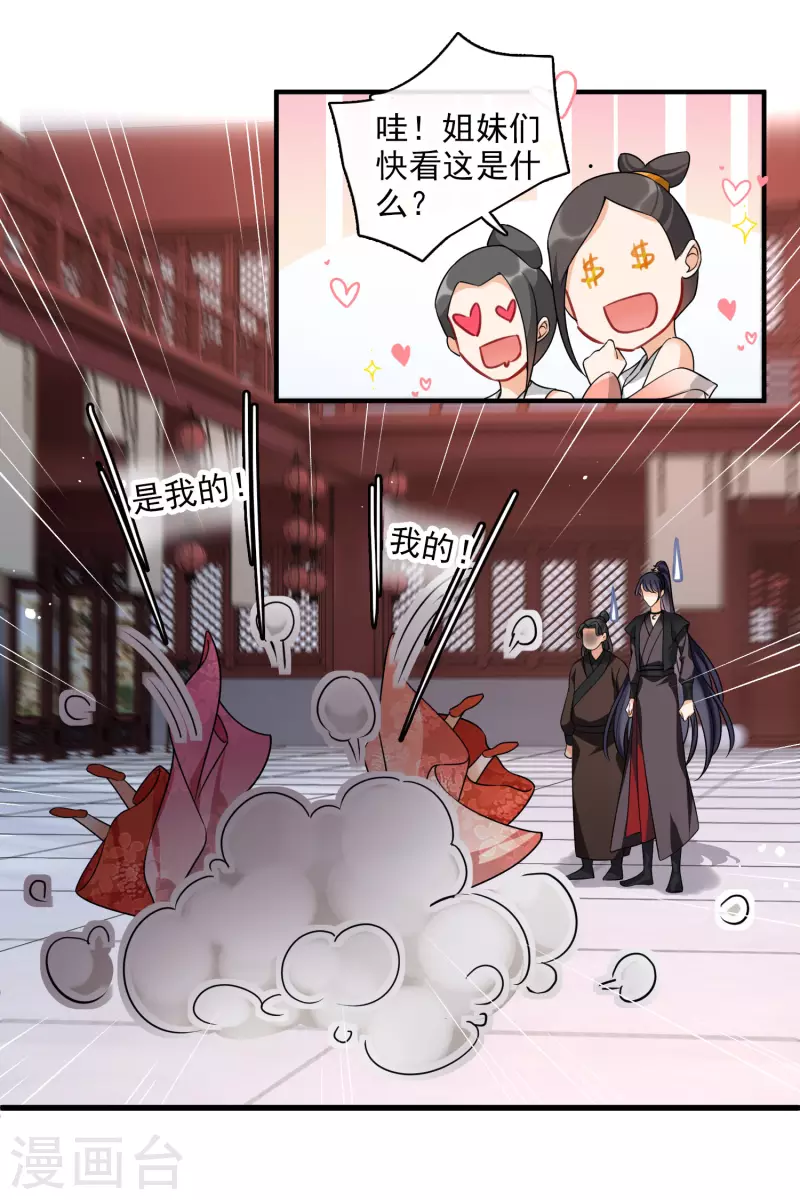 第28话 胡子歪掉 第5页