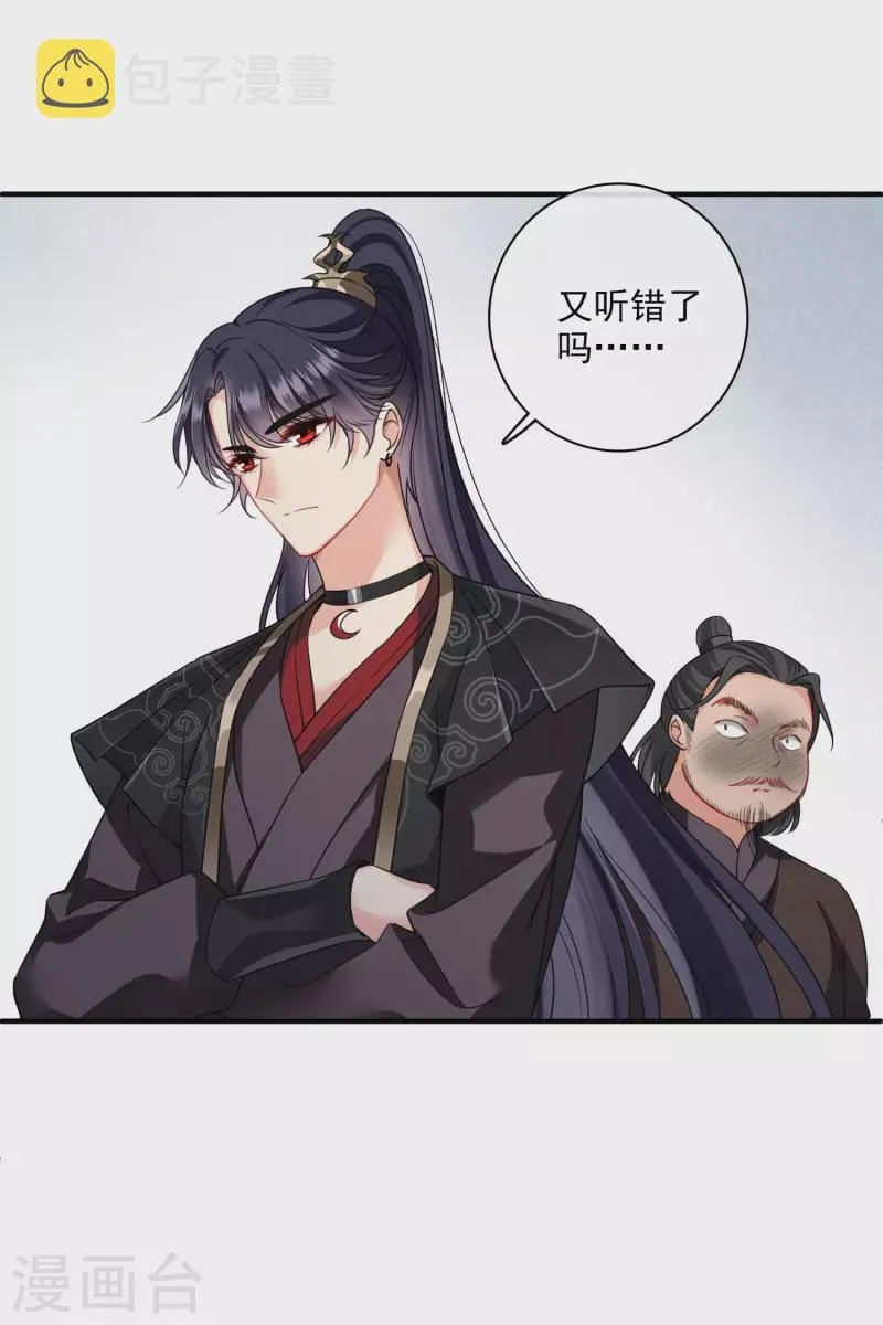 第28话 胡子歪掉 第6页