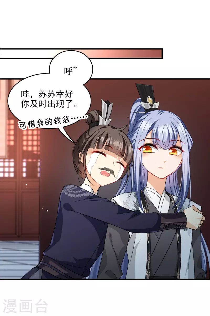 第28话 胡子歪掉 第7页