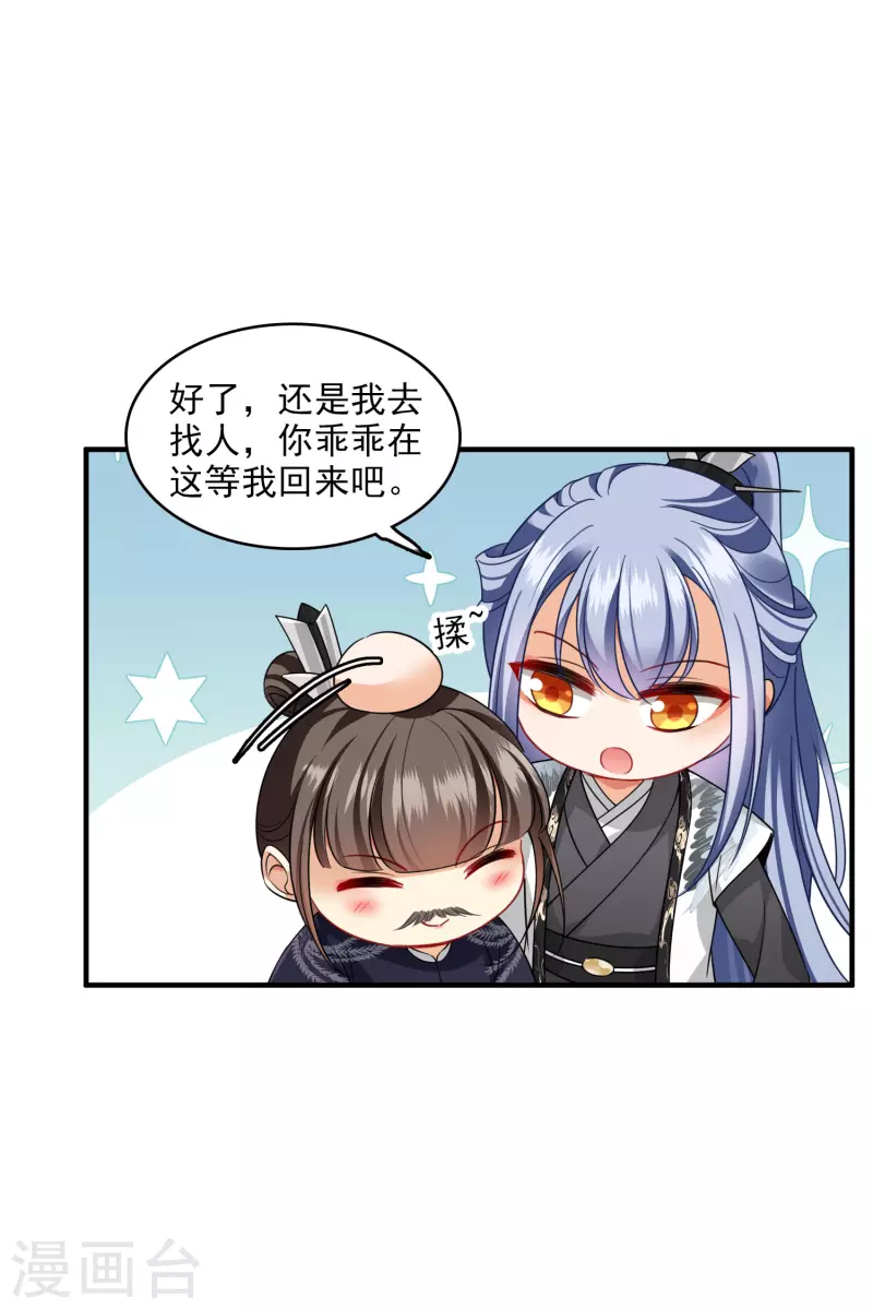第28话 胡子歪掉 第8页