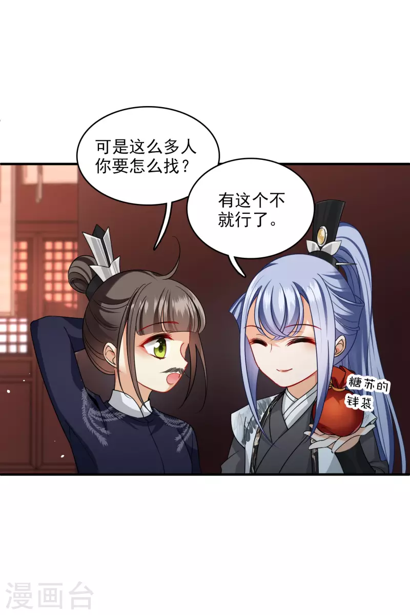 第28话 胡子歪掉 第9页