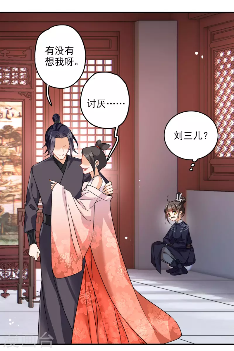 第28话 胡子歪掉 第11页
