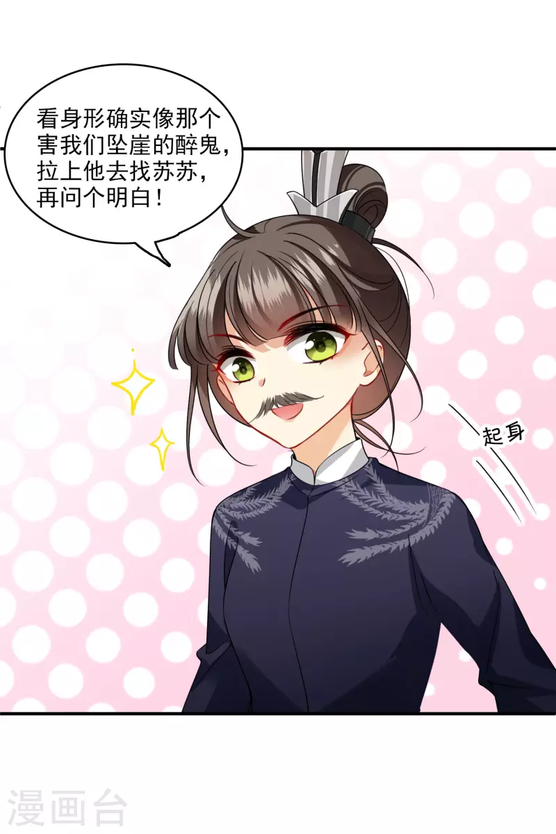 第28话 胡子歪掉 第12页
