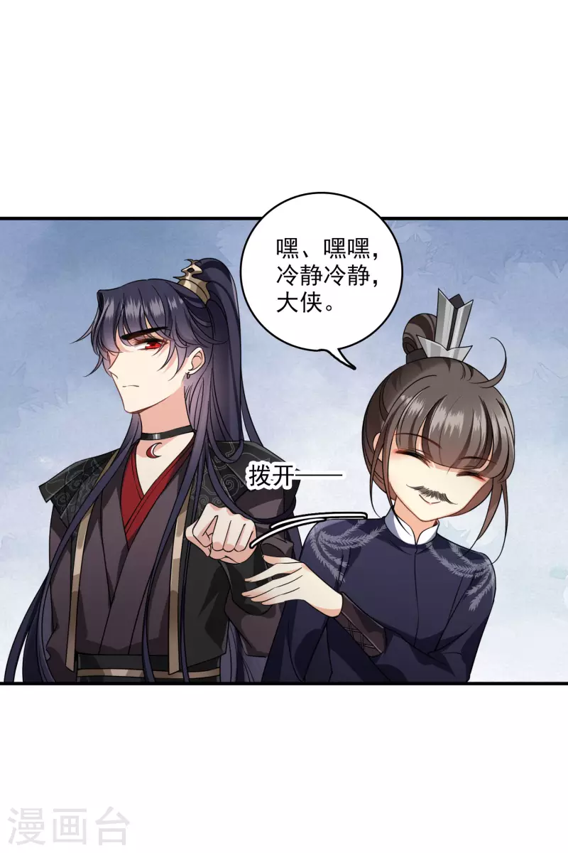 第28话 胡子歪掉 第16页
