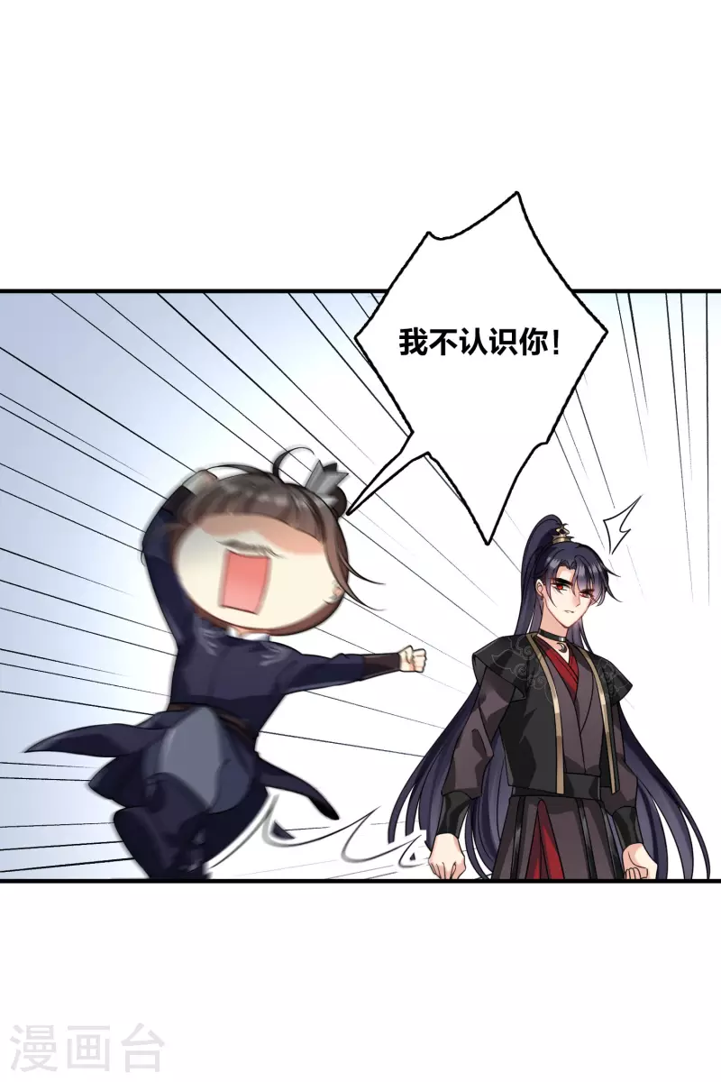 第28话 胡子歪掉 第17页