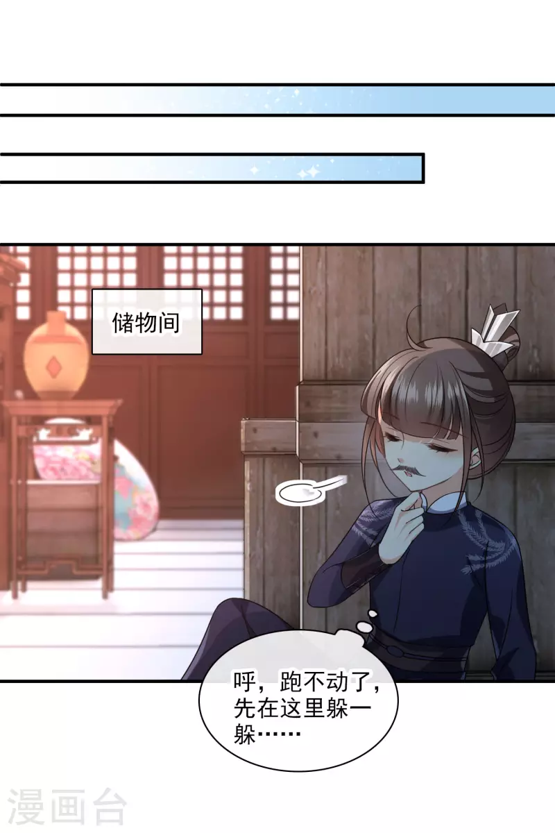 第28话 胡子歪掉 第19页