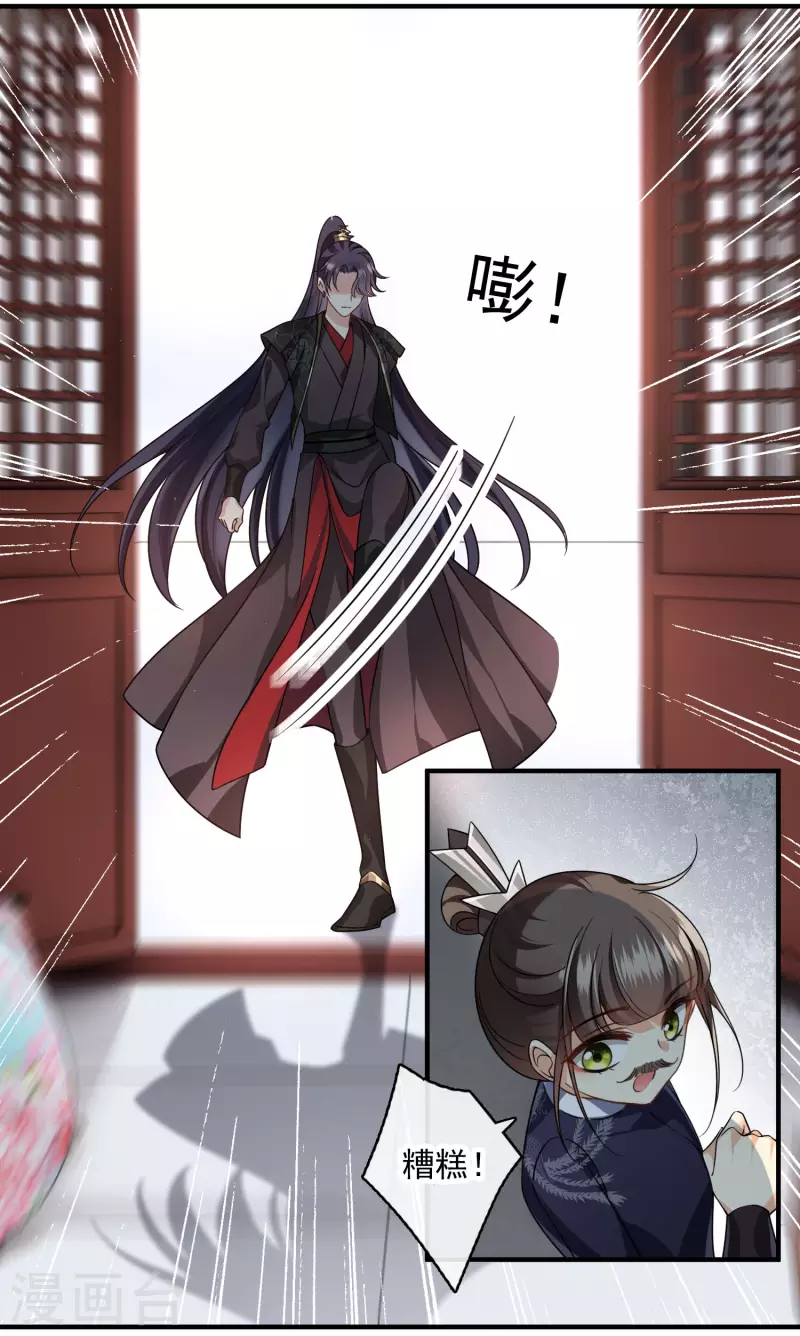第28话 胡子歪掉 第20页