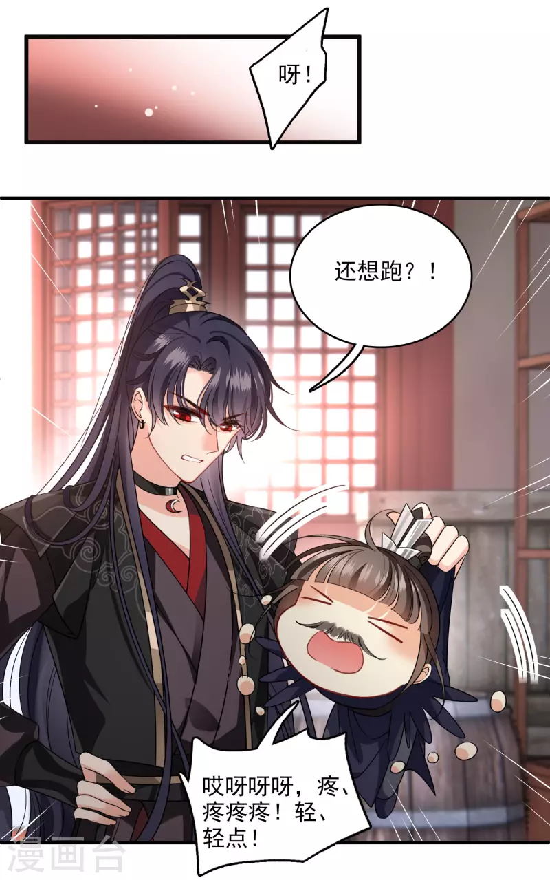 第28话 胡子歪掉 第22页