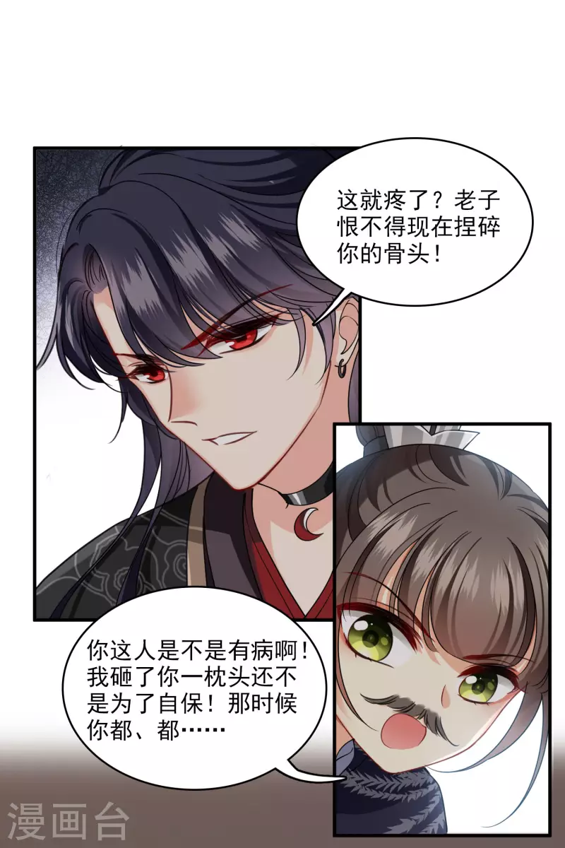 第28话 胡子歪掉 第23页