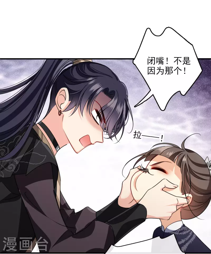 第28话 胡子歪掉 第26页