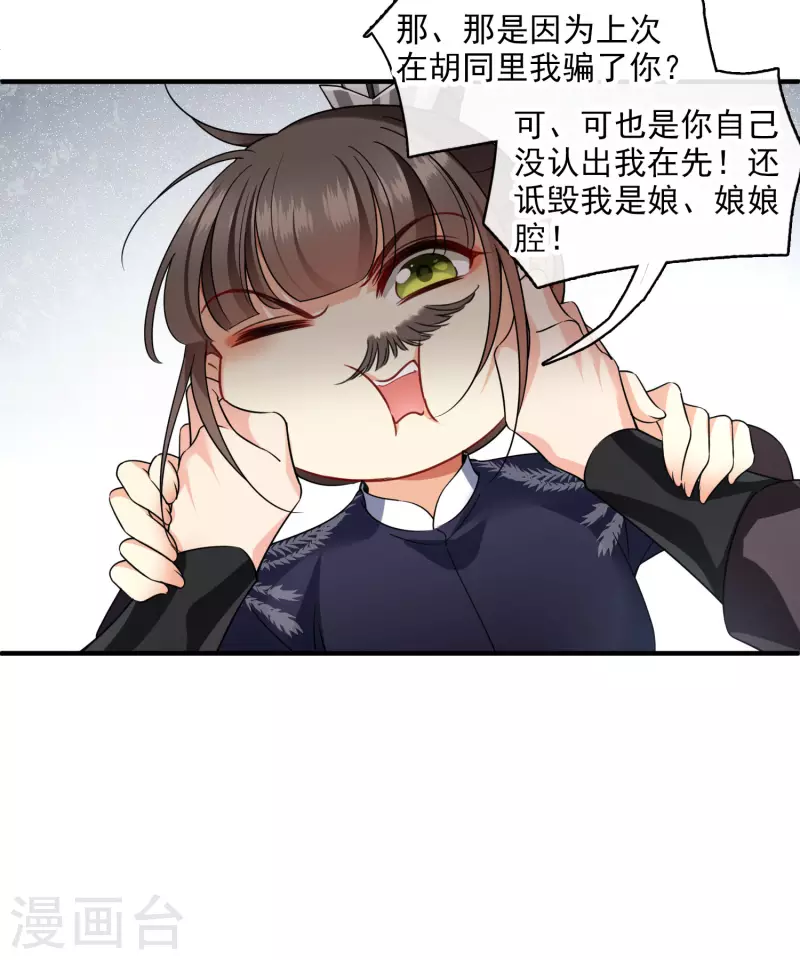 第28话 胡子歪掉 第27页