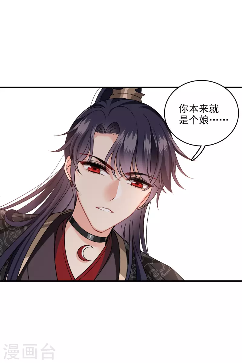 第28话 胡子歪掉 第28页