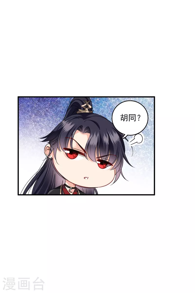 第28话 胡子歪掉 第29页
