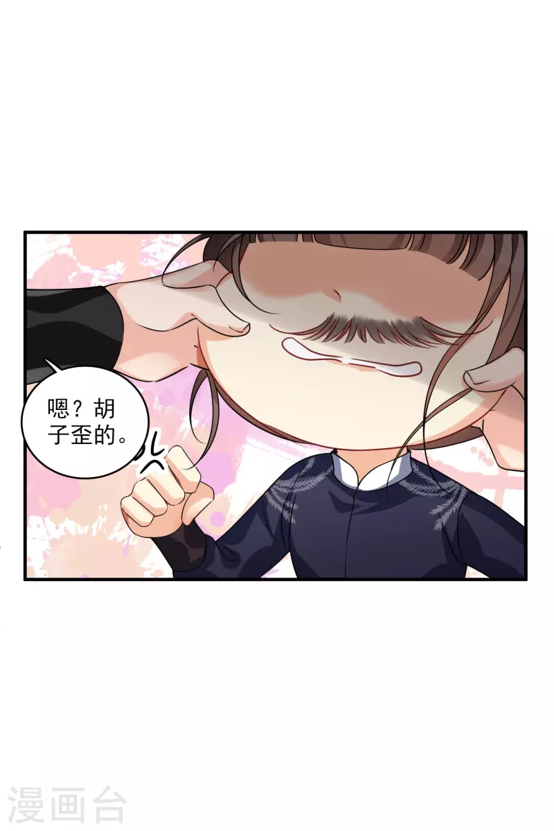 第28话 胡子歪掉 第30页