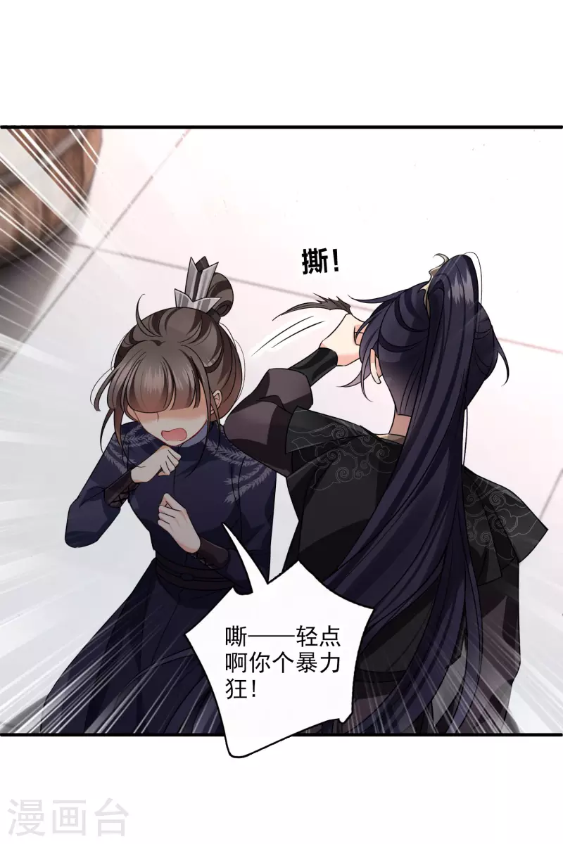 第28话 胡子歪掉 第31页