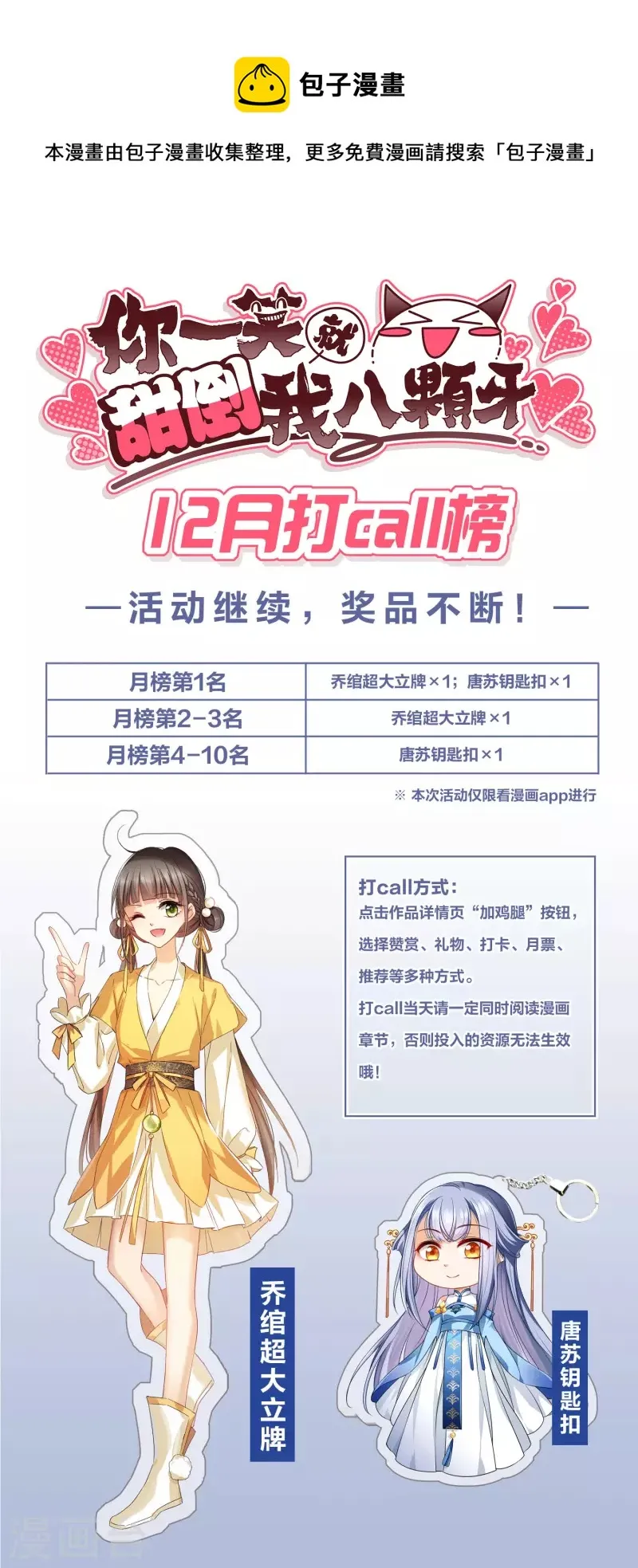 12月打call活动 第1页