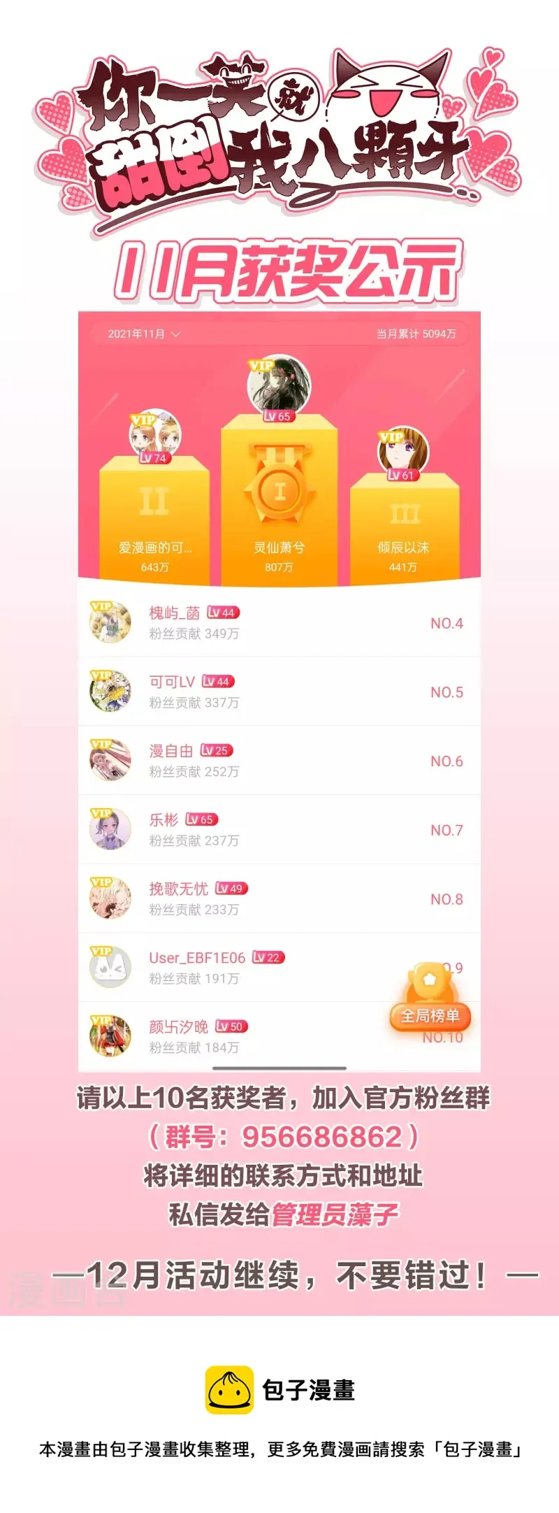 12月打call活动 第2页