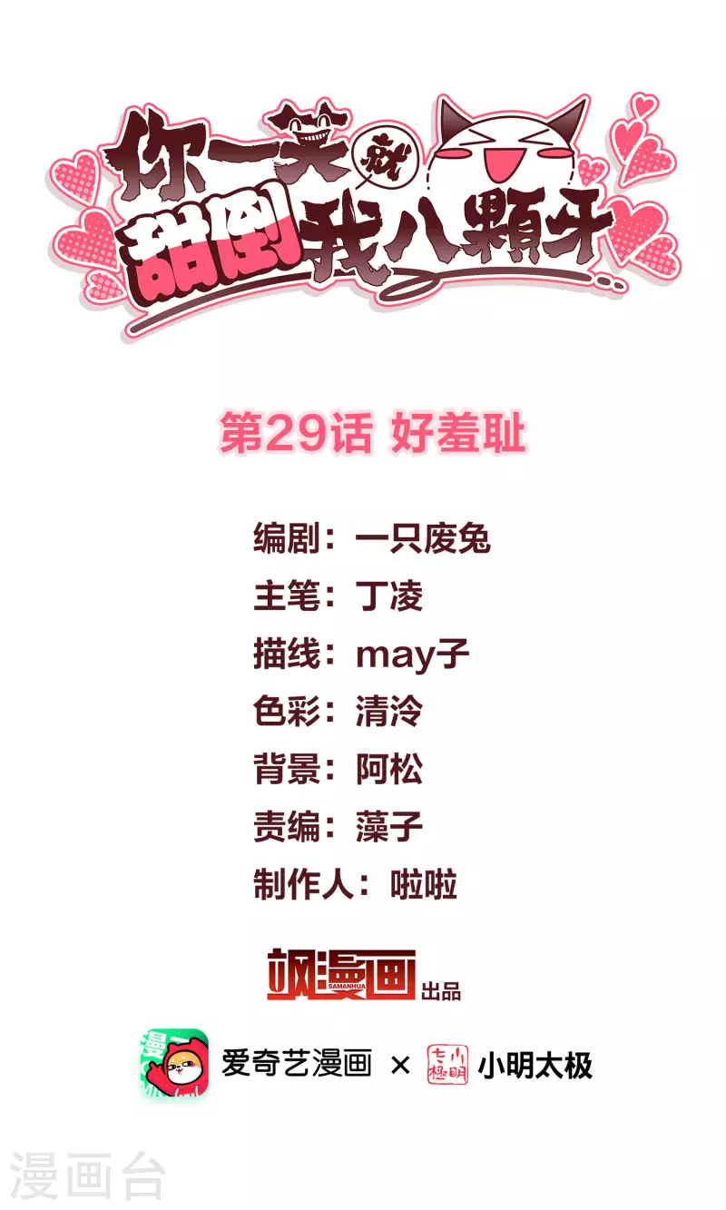 第29话 好羞耻 第2页