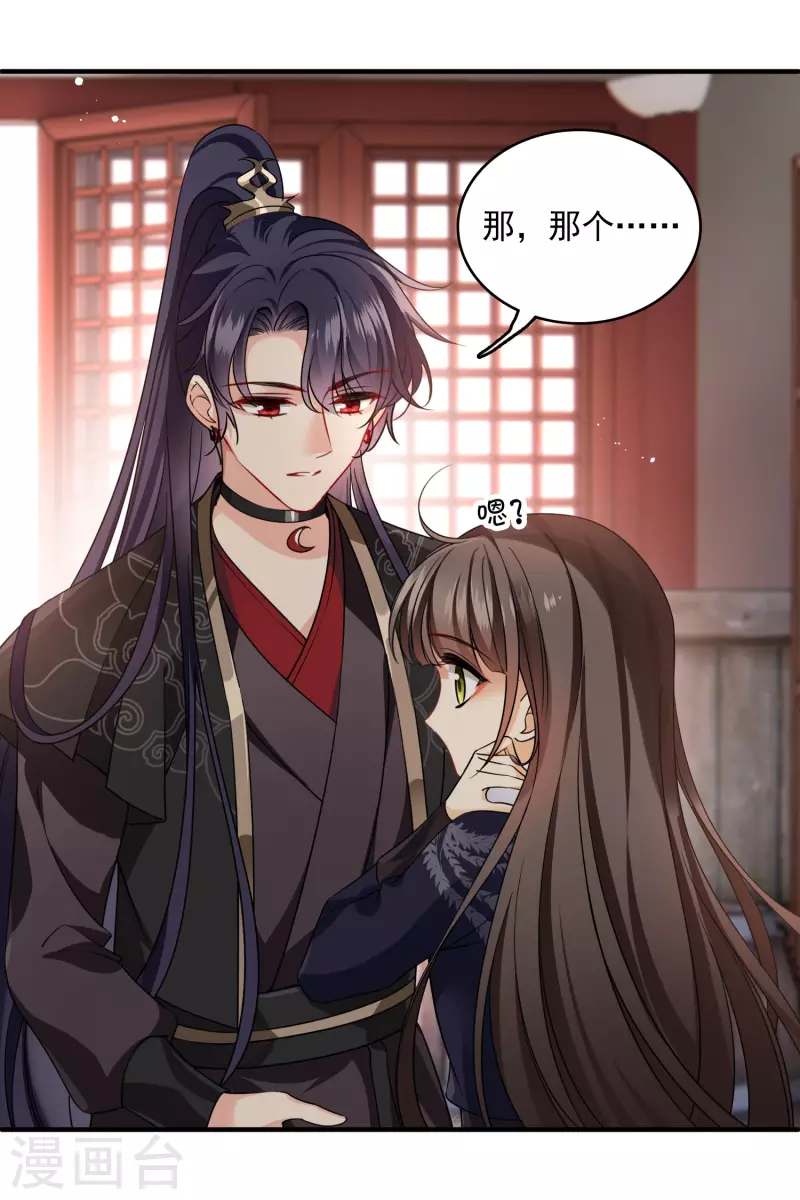 第29话 好羞耻 第4页