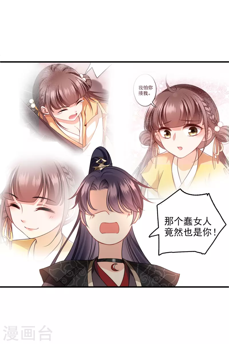 第29话 好羞耻 第5页