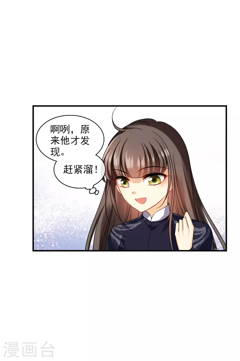 第29话 好羞耻 第6页