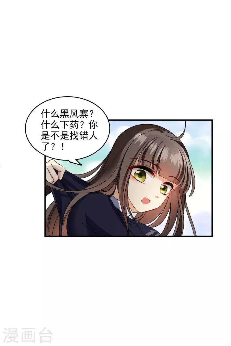 第29话 好羞耻 第9页