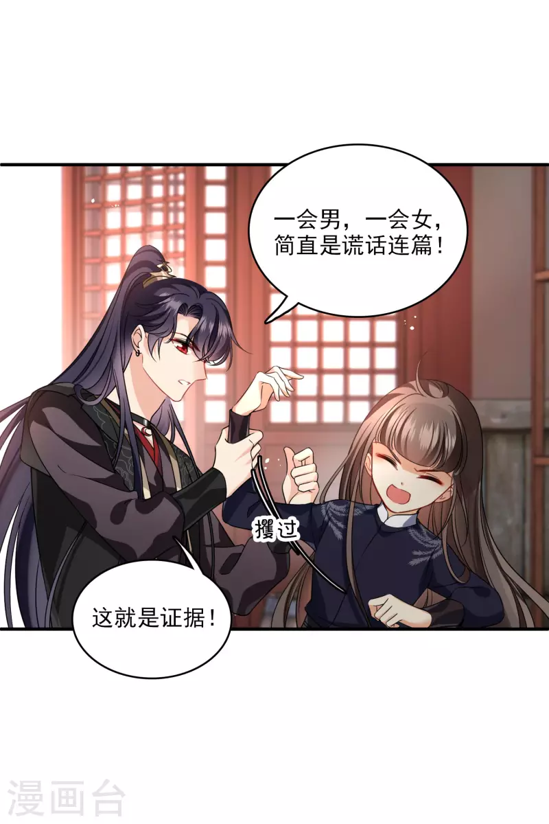 第29话 好羞耻 第10页