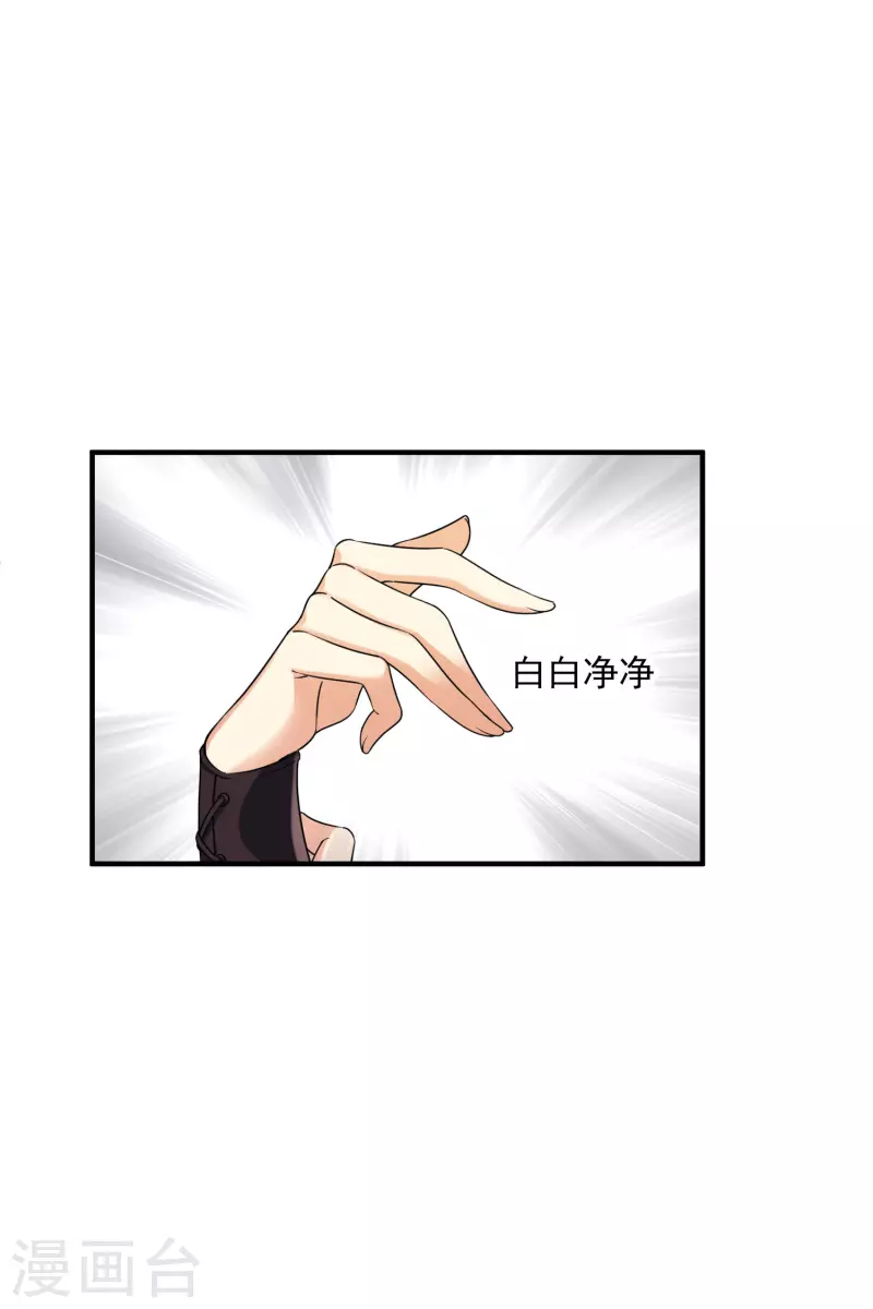 第29话 好羞耻 第11页
