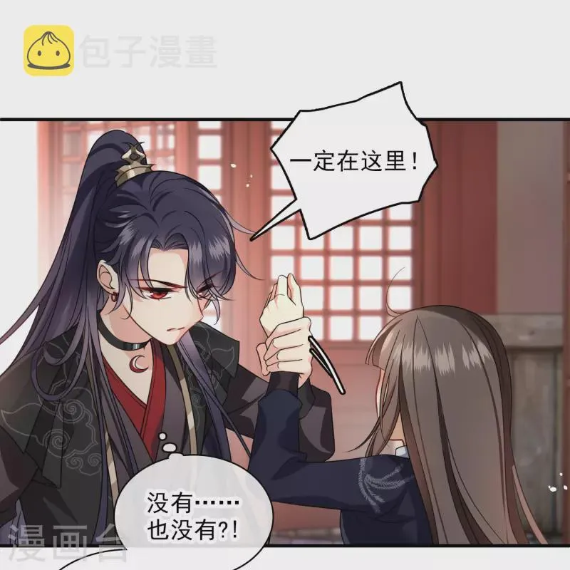 第29话 好羞耻 第12页